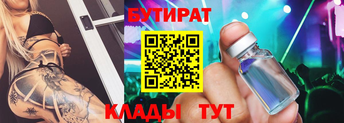 Бутират BDO 33% Вязники