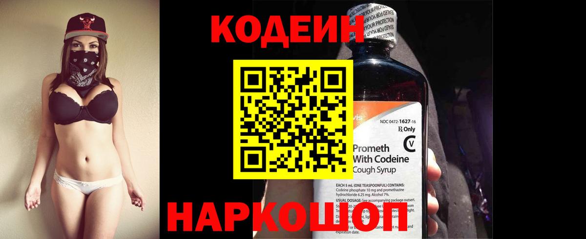 Кодеин напиток Lean (лин) Вязники