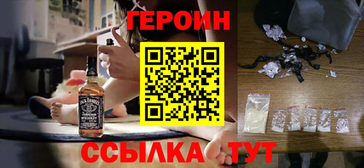 Героин Heroin  Вход с VPN  Вязники 